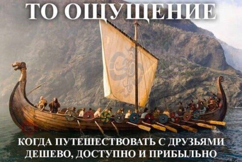 Юмор: путешествие с друзьями